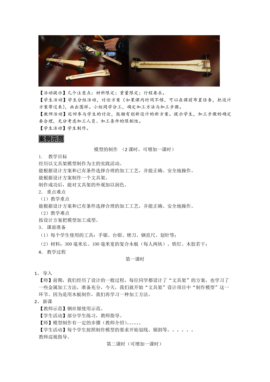 浙江省嘉兴市第三中学高中信息技术苏教版教案：模型制作.doc_第2页