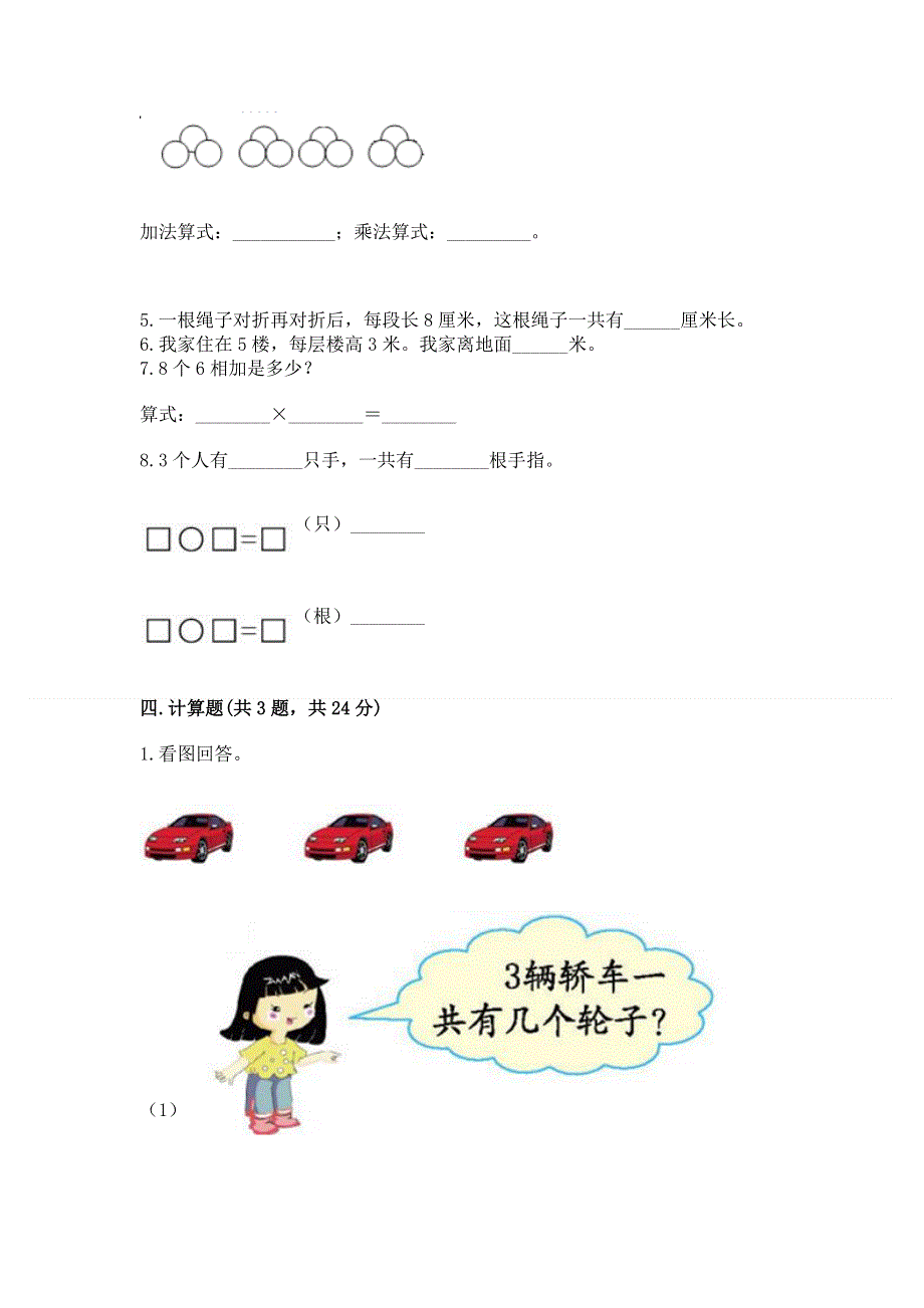 小学二年级数学《1--9的乘法》同步练习题含答案【达标题】.docx_第2页