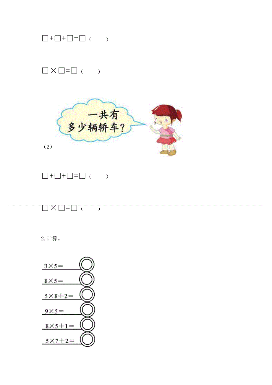 小学二年级数学《1--9的乘法》同步练习题含答案【达标题】.docx_第3页