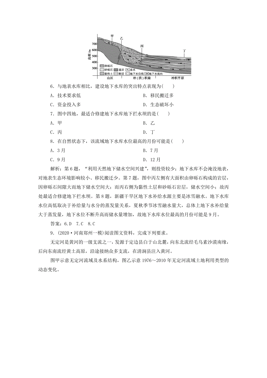 2021高考地理一轮复习 第三单元 从地球圈层看地理环境 第6讲 水循环课时作业（含解析）鲁教版.doc_第3页