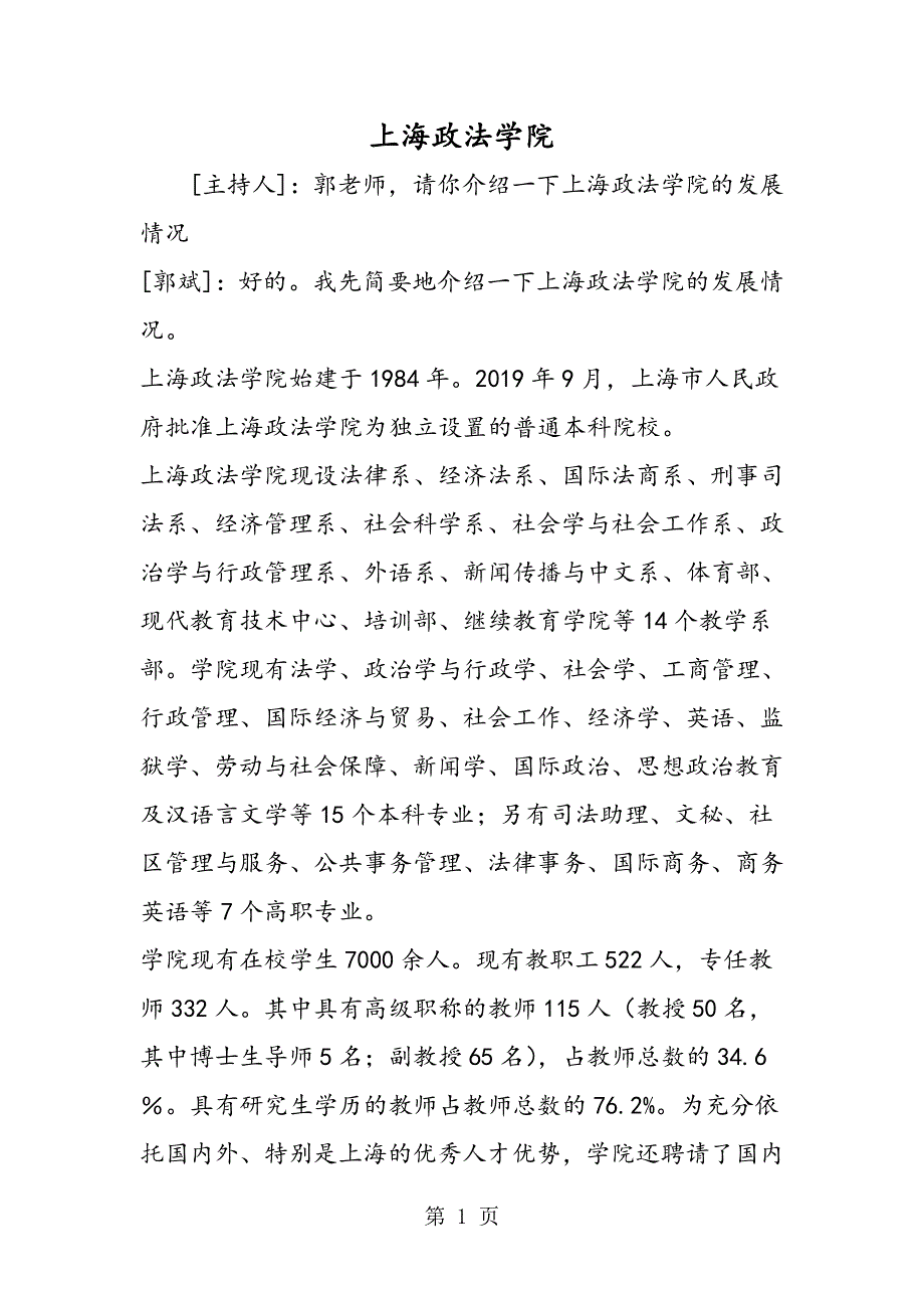 上海政法学院.doc_第1页