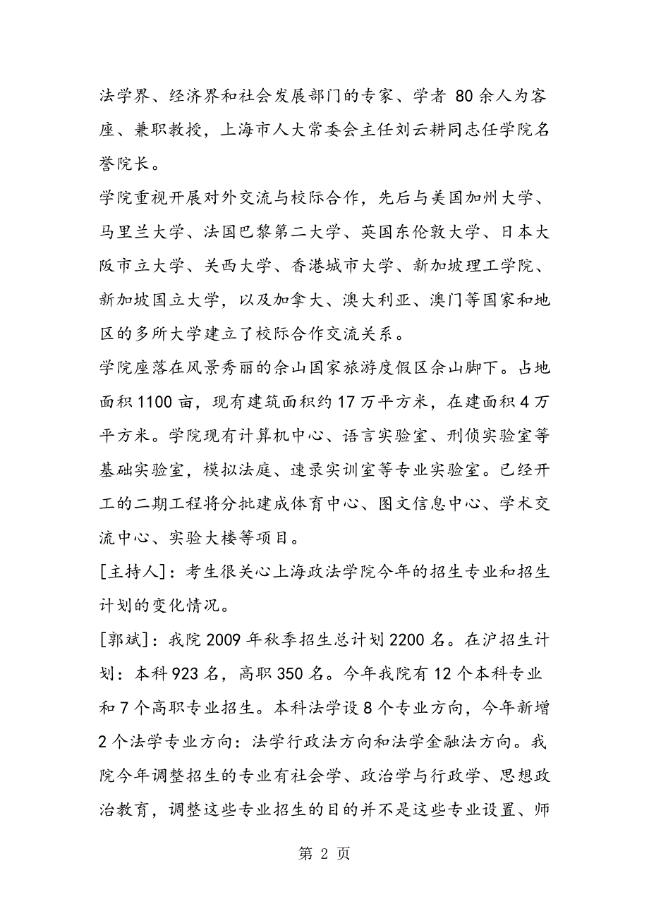 上海政法学院.doc_第2页