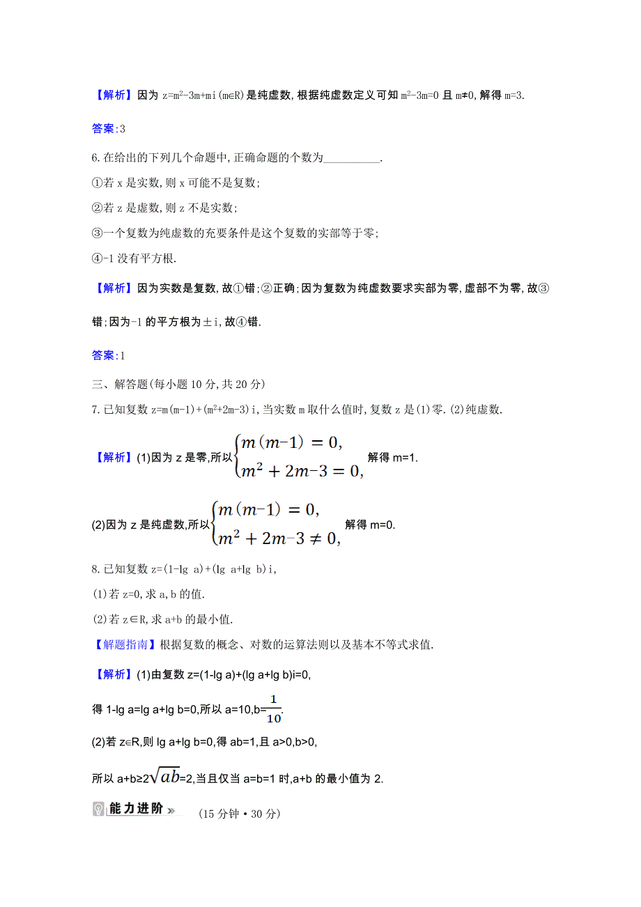 2020-2021学年高中数学 课时素养评价十二 4.1.1 数的概念的扩展（含解析）北师大版选修1-2.doc_第2页