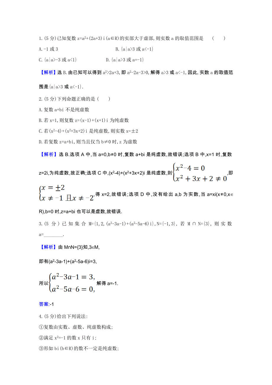 2020-2021学年高中数学 课时素养评价十二 4.1.1 数的概念的扩展（含解析）北师大版选修1-2.doc_第3页