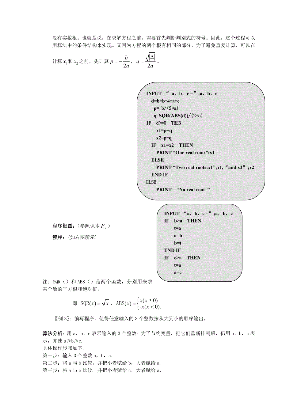 甘肃省金昌市第一中学高中数学学案：1.2.2条件语句 必修三.doc_第3页