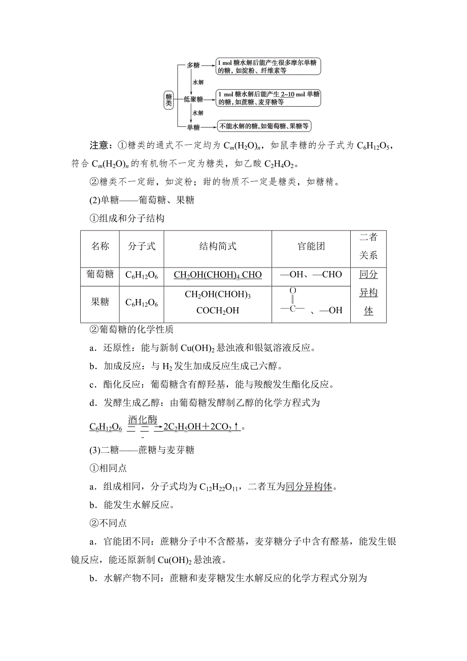 2021高三化学人教版一轮教师用书：第11章 第4节 生命中的基础有机物 合成高分子 WORD版含答案.DOC_第2页