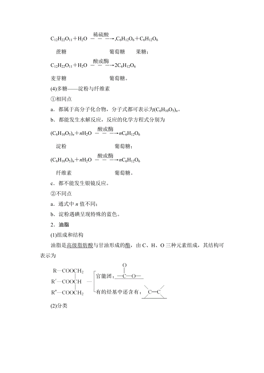 2021高三化学人教版一轮教师用书：第11章 第4节 生命中的基础有机物 合成高分子 WORD版含答案.DOC_第3页