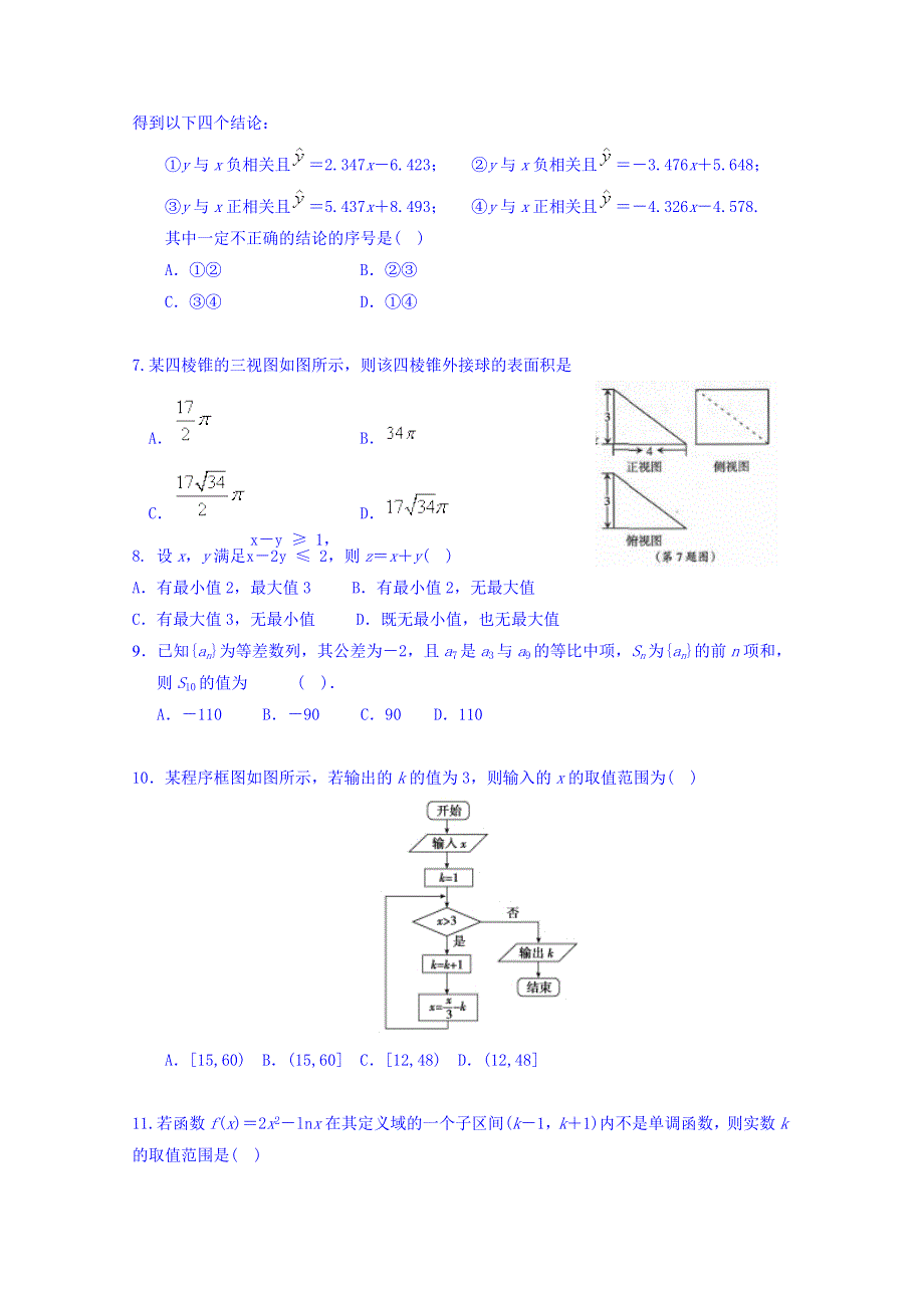 甘肃省天水市第一中学2018届高三下学期第一次模拟考试数学（文）试题 WORD版含答案.doc_第2页