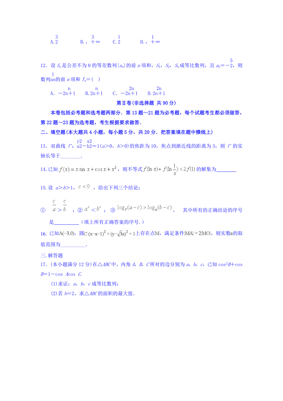 甘肃省天水市第一中学2018届高三下学期第一次模拟考试数学（文）试题 WORD版含答案.doc_第3页