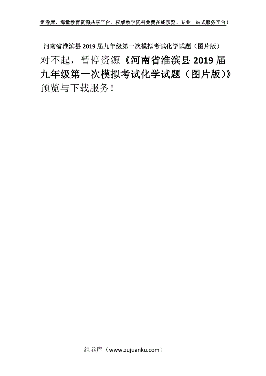 河南省淮滨县2019届九年级第一次模拟考试化学试题（图片版）.docx_第1页