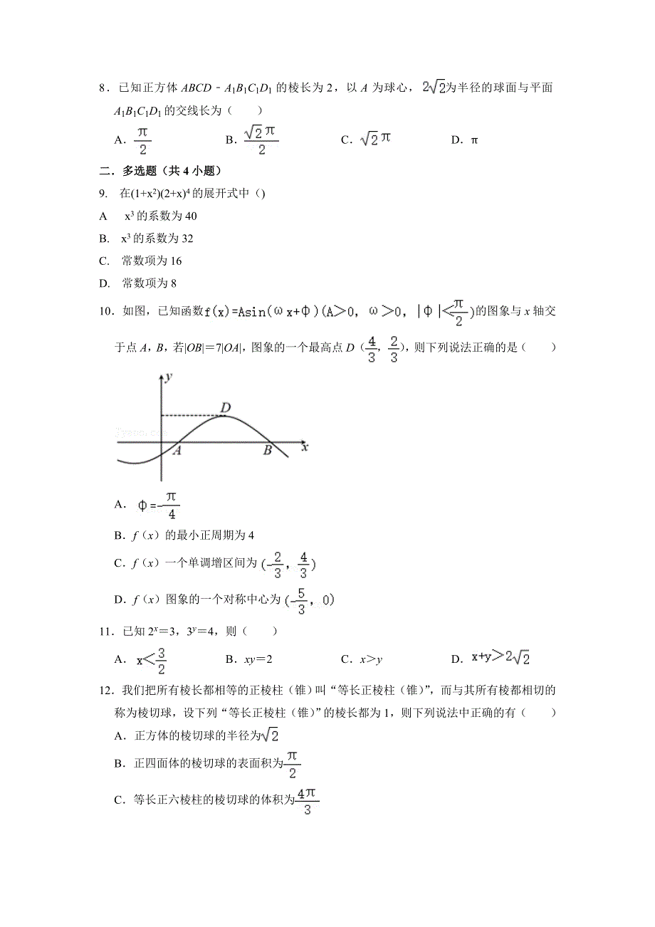 《解析》江苏省无锡市市北高级中学2022届高三上学期期初检测数学试题 WORD版含解析.doc_第2页