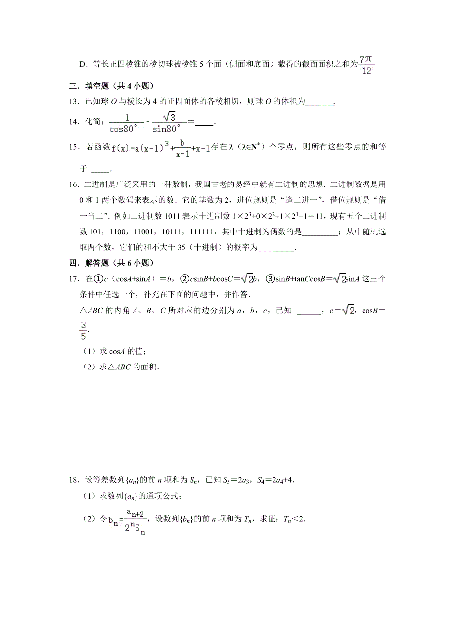 《解析》江苏省无锡市市北高级中学2022届高三上学期期初检测数学试题 WORD版含解析.doc_第3页