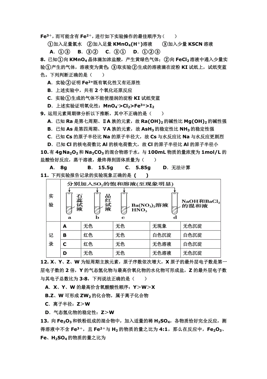 山西省朔州市应县一中2014届高三补习班上学期第三次月考化学试题 WORD版含答案.doc_第2页