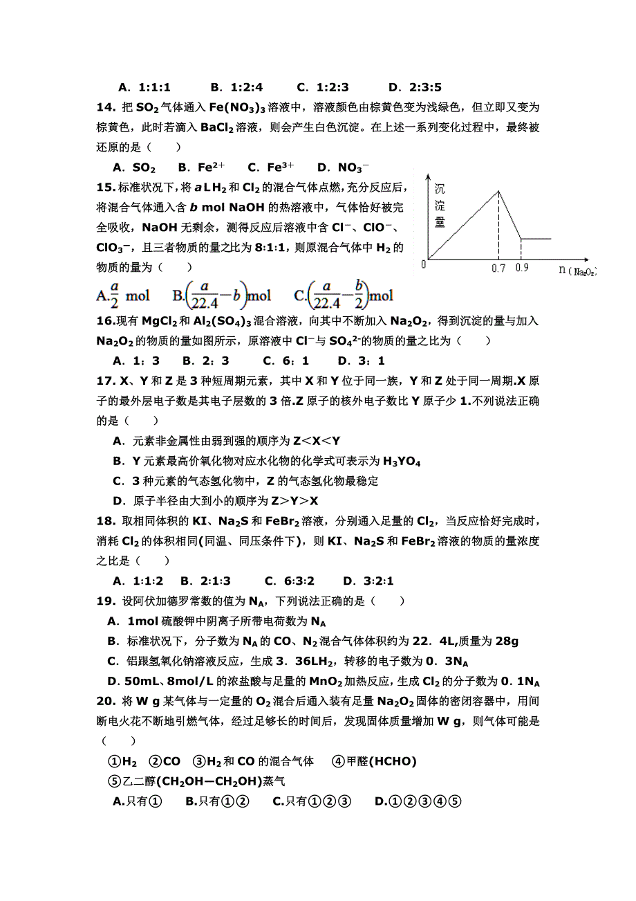 山西省朔州市应县一中2014届高三补习班上学期第三次月考化学试题 WORD版含答案.doc_第3页