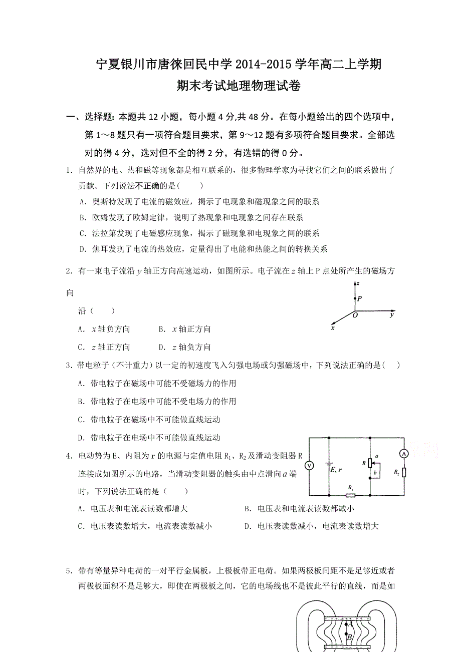 宁夏银川市唐徕回民中学2014-2015学年高二上学期期末考试物理试卷WORD版含答案.doc_第1页