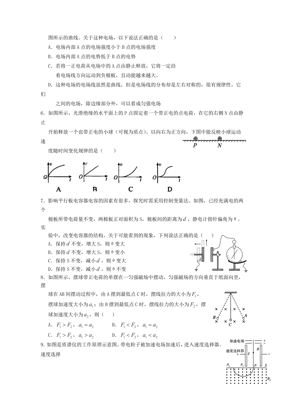 宁夏银川市唐徕回民中学2014-2015学年高二上学期期末考试物理试卷WORD版含答案.doc_第2页