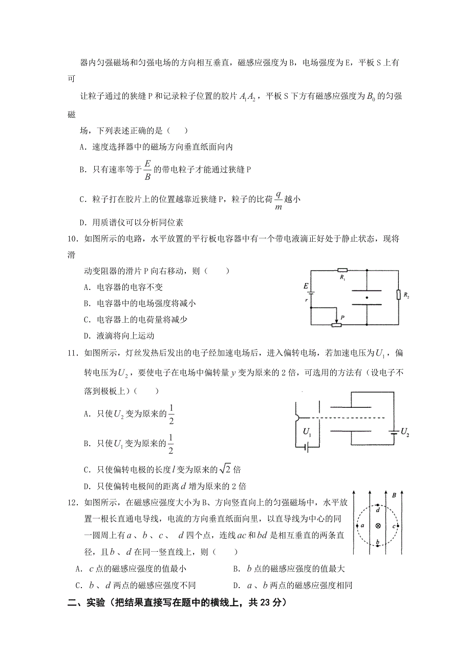 宁夏银川市唐徕回民中学2014-2015学年高二上学期期末考试物理试卷WORD版含答案.doc_第3页