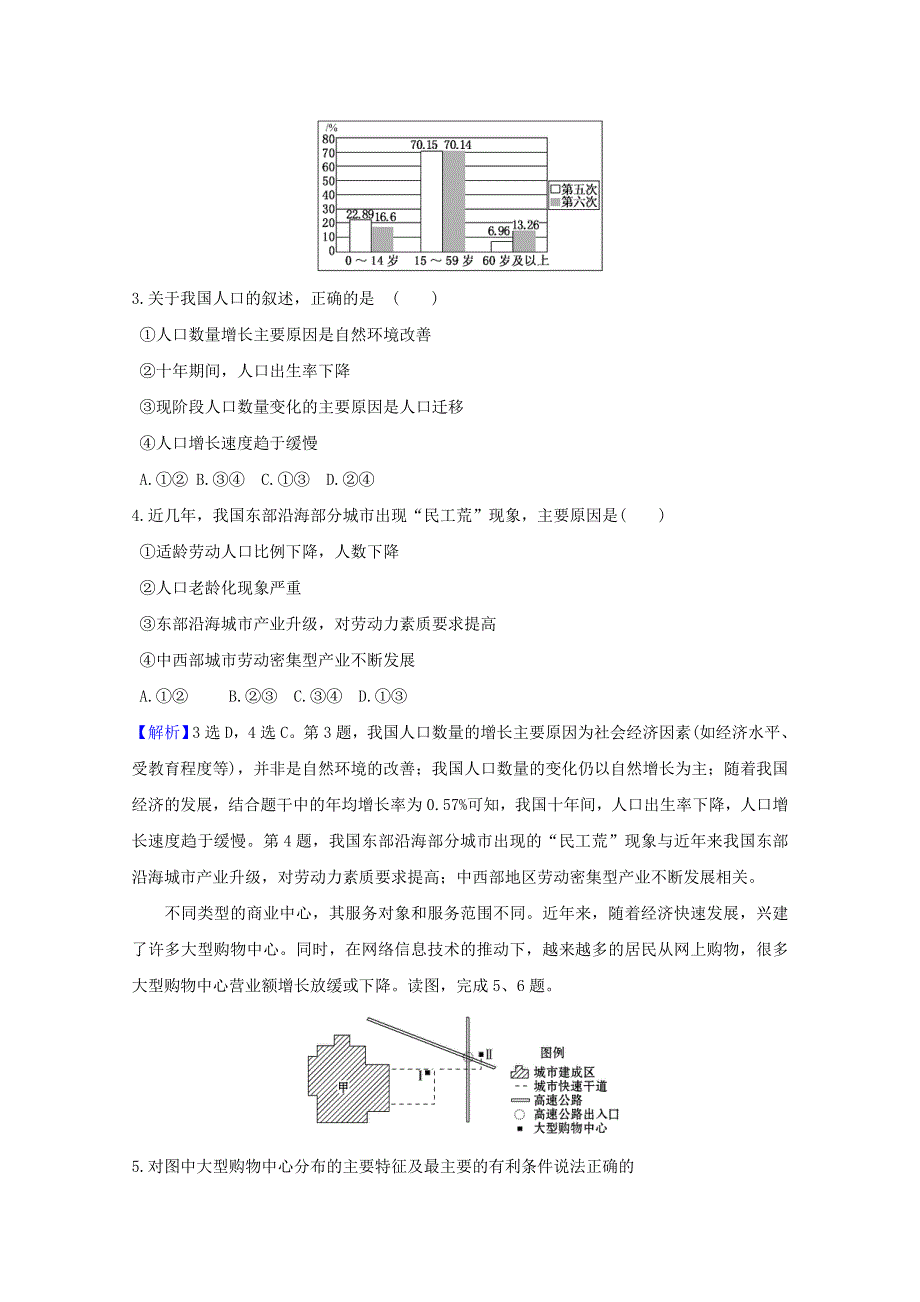 2020-2021学年高中地理 模块素养评价（一）（含解析）新人教版必修2.doc_第2页