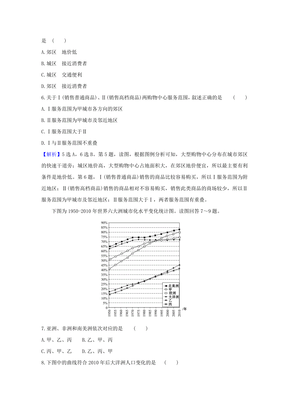 2020-2021学年高中地理 模块素养评价（一）（含解析）新人教版必修2.doc_第3页