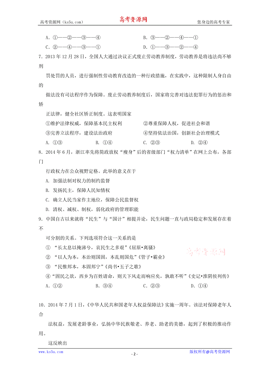 宁夏银川市唐徕回民中学2014-2015学年高二上学期期末考试政治试卷WORD版含答案.doc_第2页