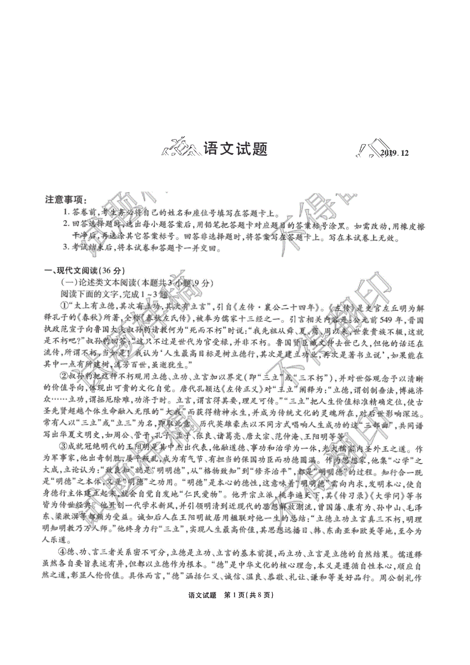 湖北省八校2020届高三上学期第一次联考语文试卷 PDF版含答案.pdf_第1页