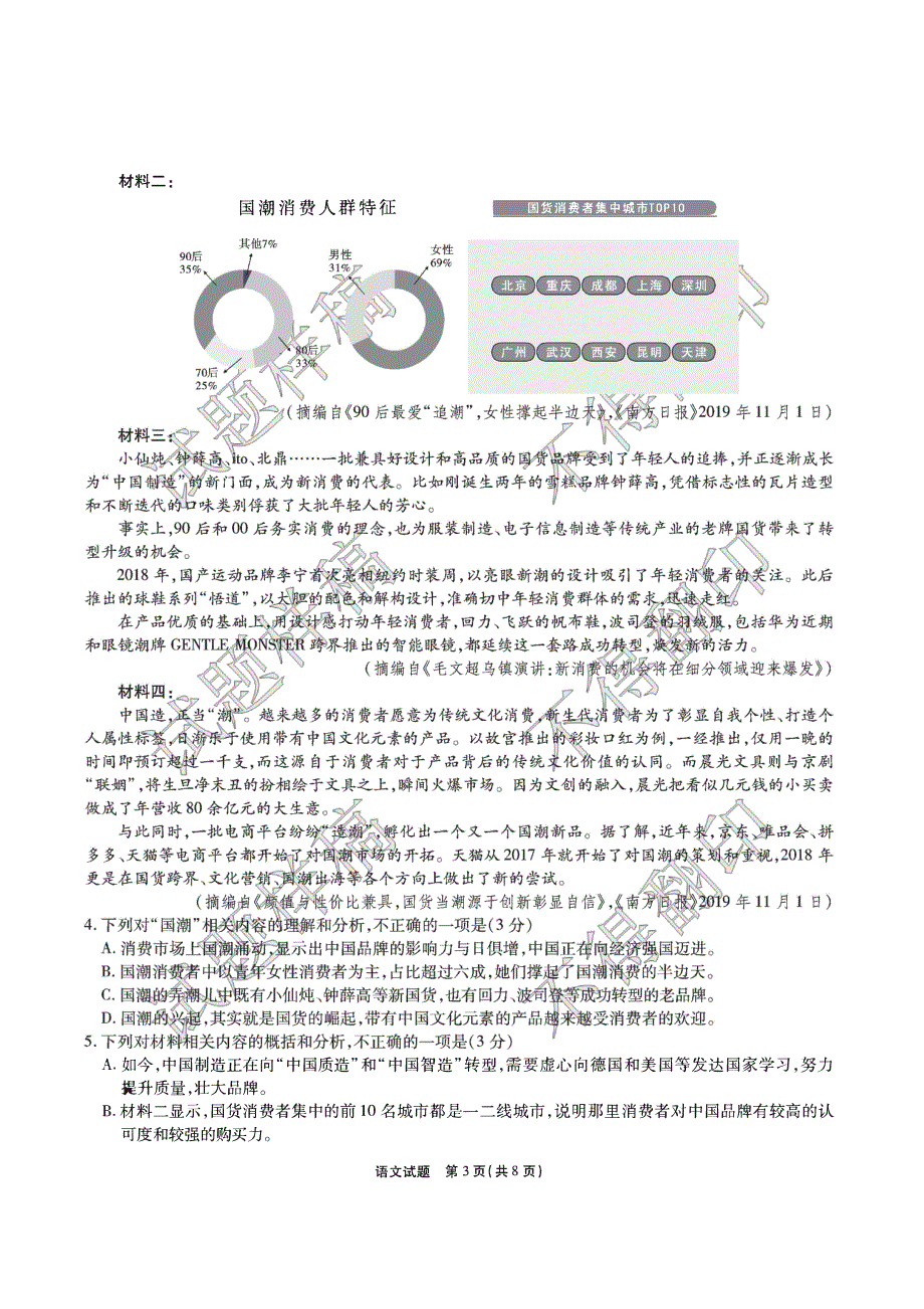 湖北省八校2020届高三上学期第一次联考语文试卷 PDF版含答案.pdf_第3页