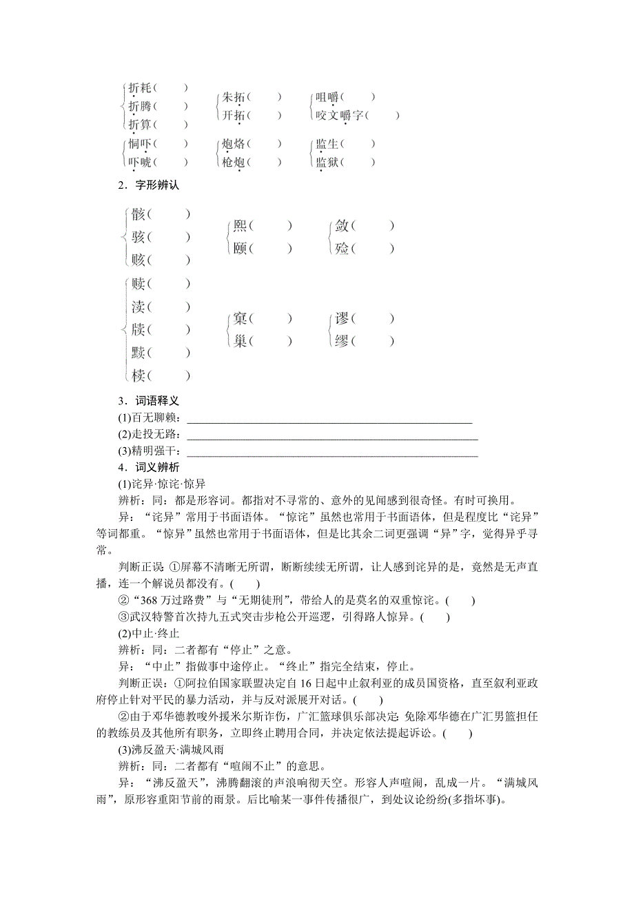 2013-2014学年高中语文苏教版必修二讲解与例题：专题4 祝福.doc_第2页