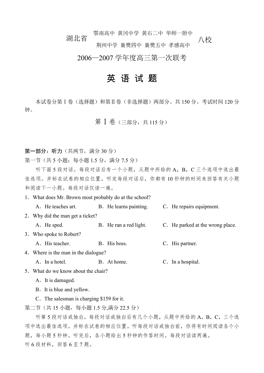 湖北省八校联考2006—2007学年度高三第一次联考（英语）.doc_第1页