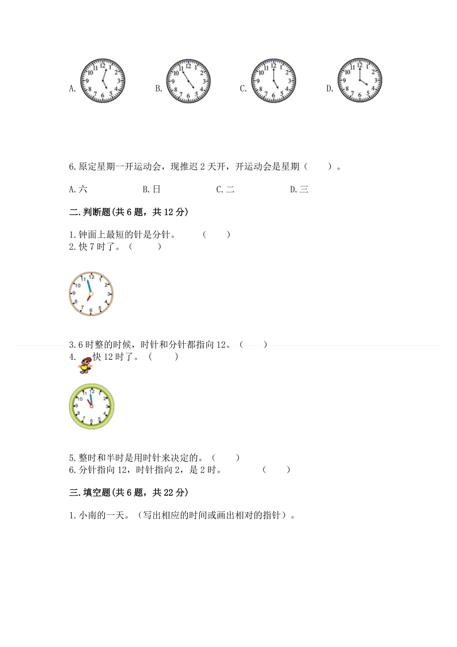 小学数学一年级 认识钟表 练习题精编.docx_第2页