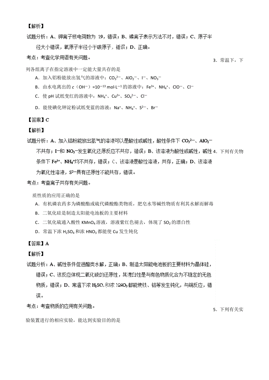 《解析》江苏省无锡市普通高中2014届高三上学期期末考试化学试卷 WORD版含解析.doc_第2页