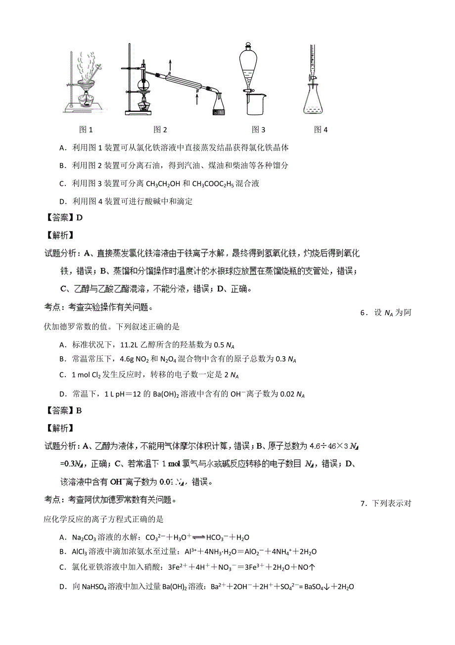 《解析》江苏省无锡市普通高中2014届高三上学期期末考试化学试卷 WORD版含解析.doc_第3页