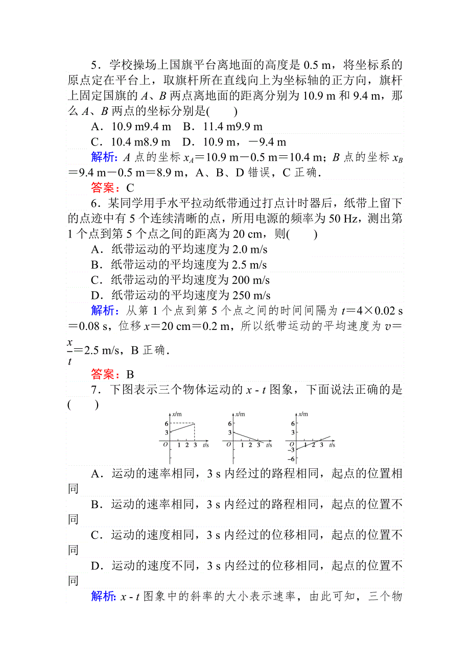 2021-2022学年高中人教版物理必修1单元评估检测：第一章　运动的描述 WORD版含解析.doc_第3页