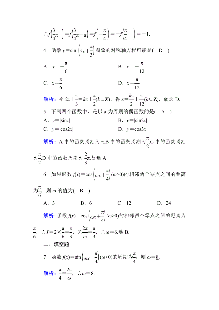 《新教材》2020-2021学年高中数学人教A版必修第一册课时作业5-4-2 第1课时正弦函数、余弦函数的性质（1） WORD版含解析.DOC_第2页