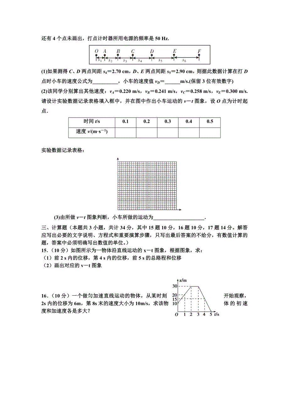 河北省正定中学2015-2016学年高一上学期第一次月考物理试题 WORD版含答案.doc_第3页