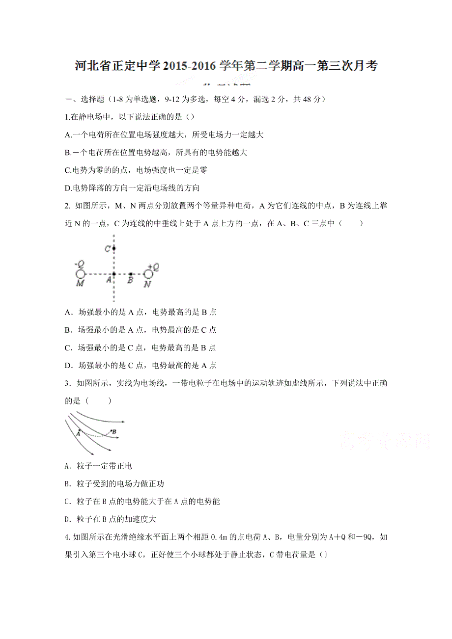 河北省正定中学2015-2016学年高一6月月考物理试题 WORD版含答案.doc_第1页