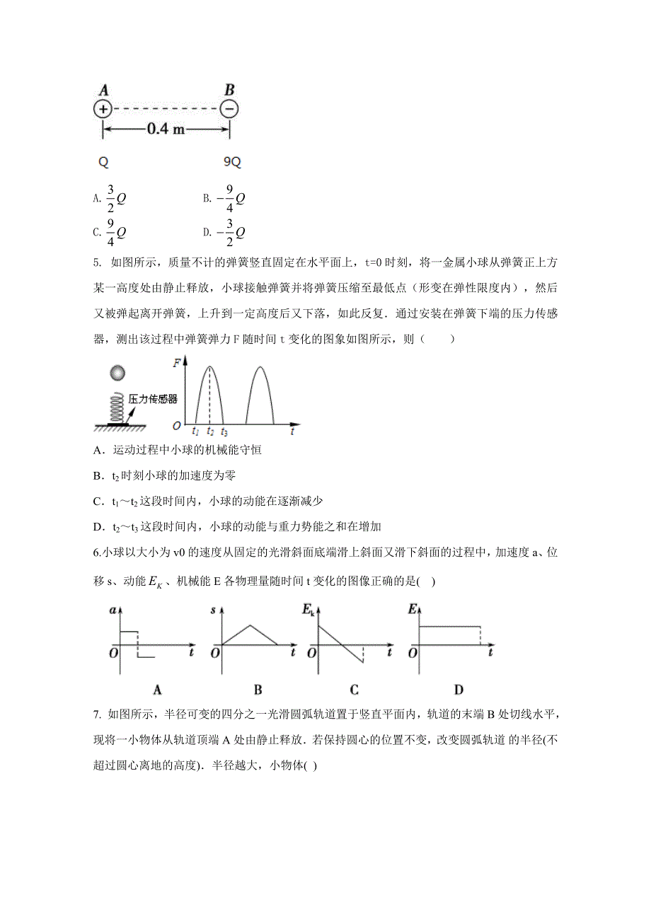 河北省正定中学2015-2016学年高一6月月考物理试题 WORD版含答案.doc_第2页