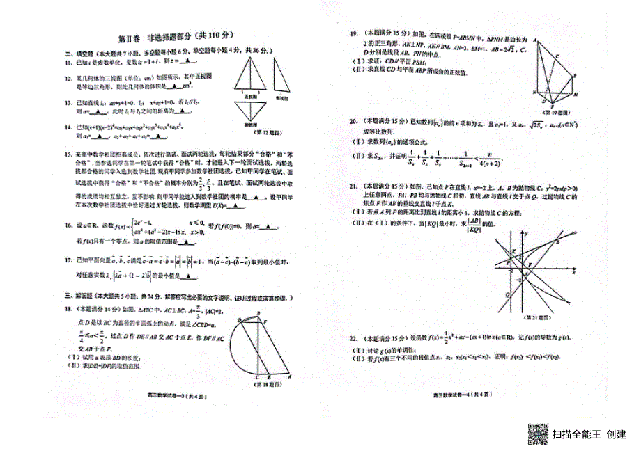 浙江省义乌市2022届高三适应性考试（5月）试数学试卷扫描版无答案.pdf_第3页