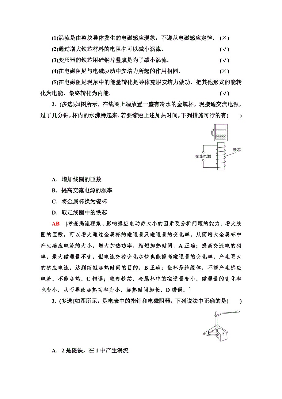 2021-2022学年高中人教版物理选修3-2学案：第4章 7　涡流、电磁阻尼和电磁驱动 WORD版含解析.doc_第2页