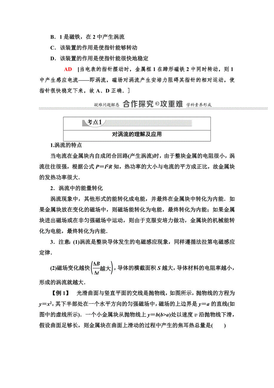 2021-2022学年高中人教版物理选修3-2学案：第4章 7　涡流、电磁阻尼和电磁驱动 WORD版含解析.doc_第3页