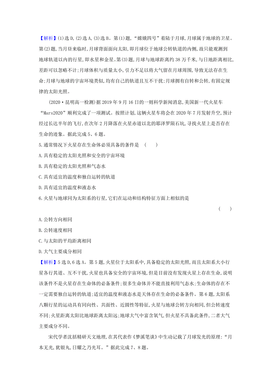 2020-2021学年高中地理 第一章 宇宙中的地球 1 地球的宇宙环境课时作业（含解析）湘教版必修1.doc_第3页