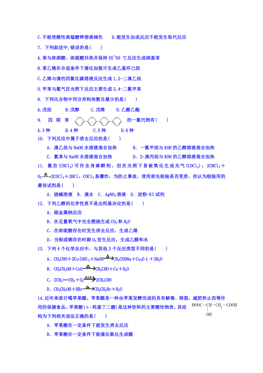 湖北省公安县车胤中学2018-2019学年高二下学期期中考试化学试题 WORD版含答案.doc_第2页