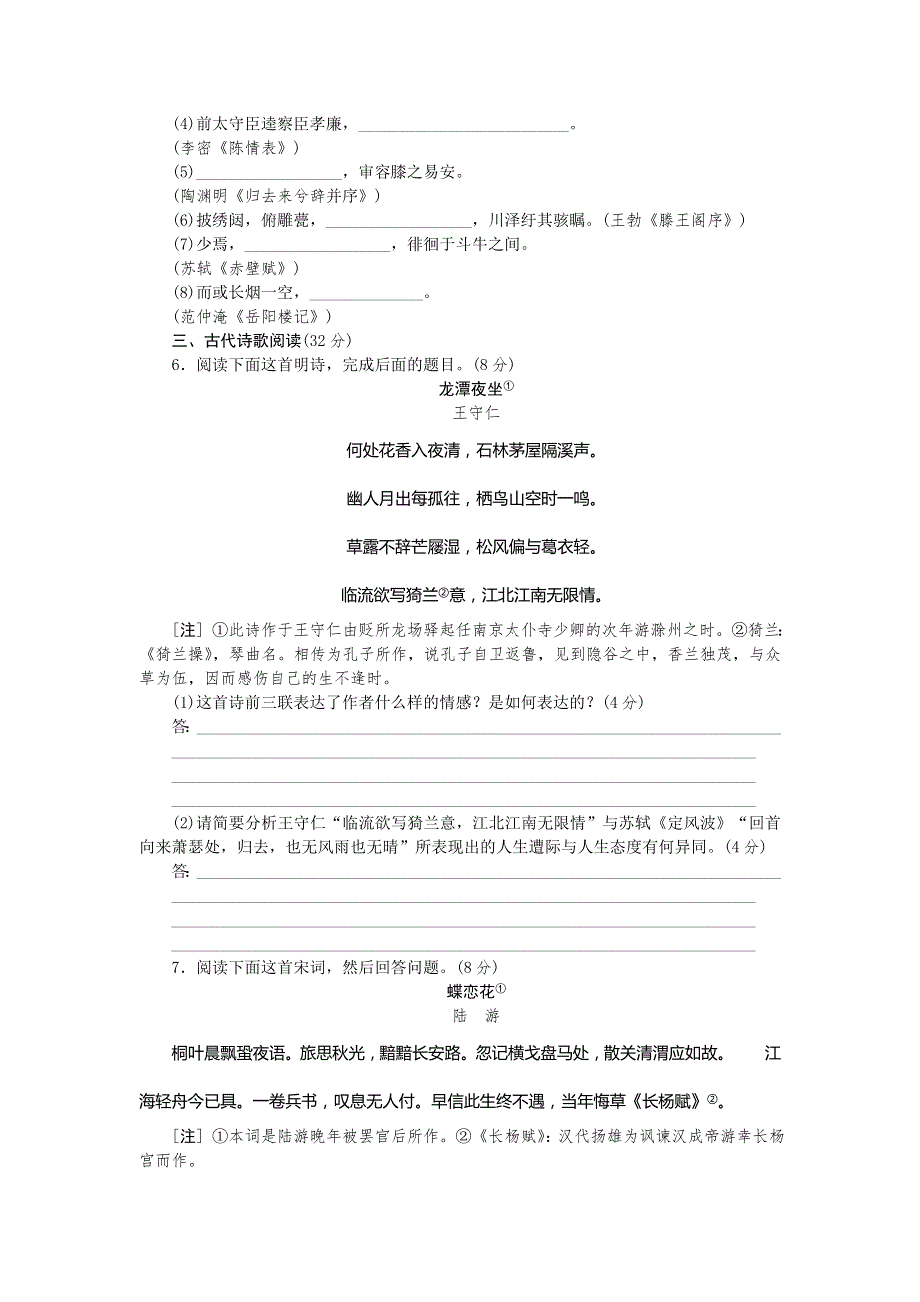 2014高考语文二轮复习方案专题限时集训7（新课标 四川专用）：专题 语言基础知识＋诗歌鉴赏（1） WORD版含解析.doc_第2页