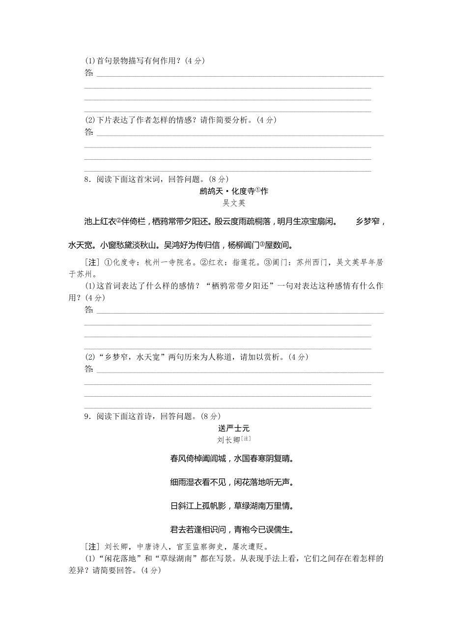 2014高考语文二轮复习方案专题限时集训7（新课标 四川专用）：专题 语言基础知识＋诗歌鉴赏（1） WORD版含解析.doc_第3页