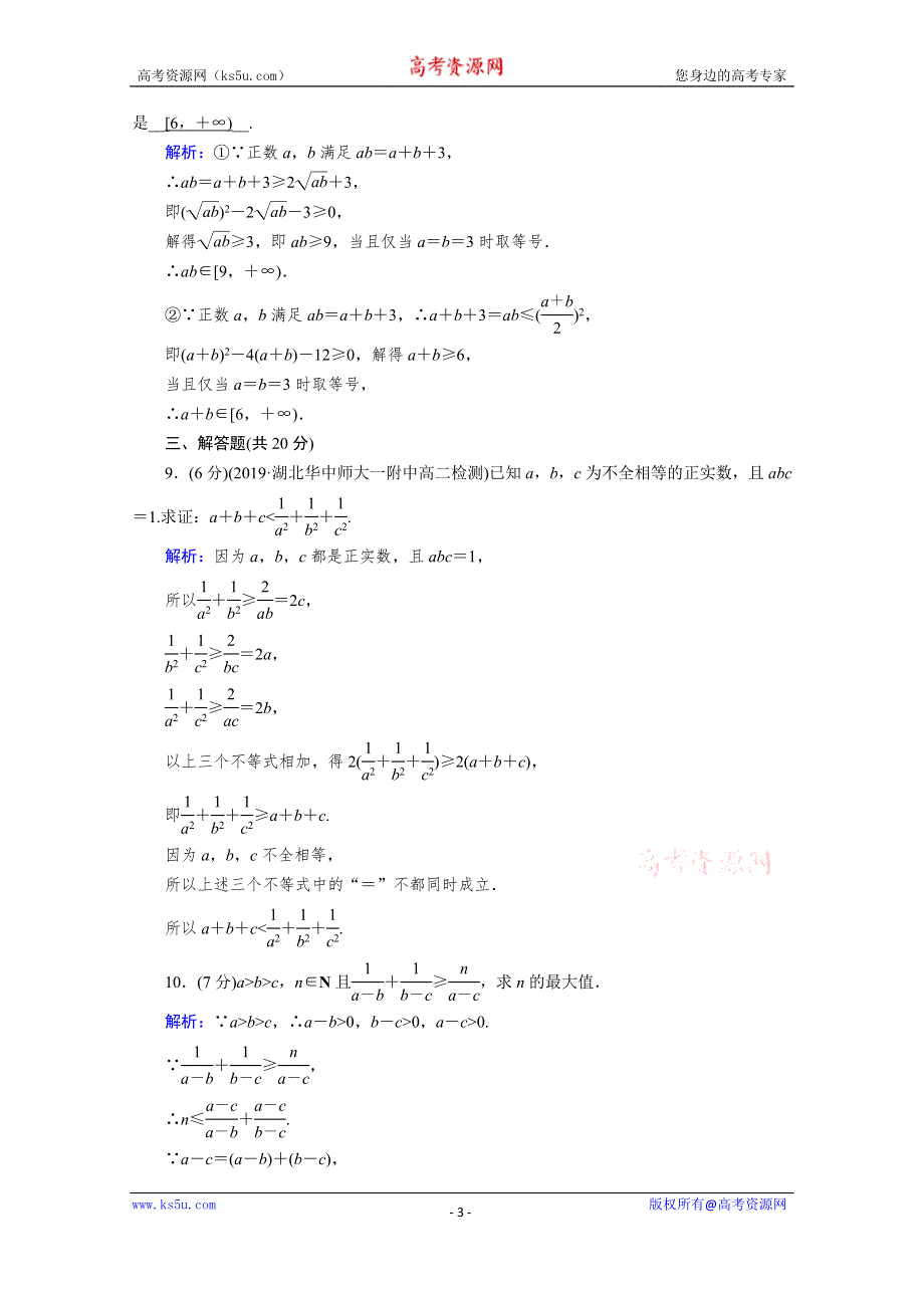 《新教材》2020-2021学年高中数学人教B版必修第一册课时作业：2-2-4 第2课时 均值不等式的应用 WORD版含解析.doc_第3页