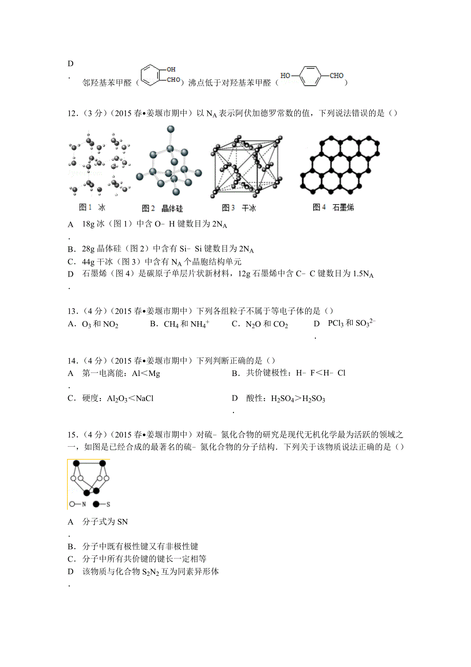 《解析》江苏省泰州市姜堰市2014-2015学年高二下学期期中化学试卷 WORD版含解析.doc_第3页