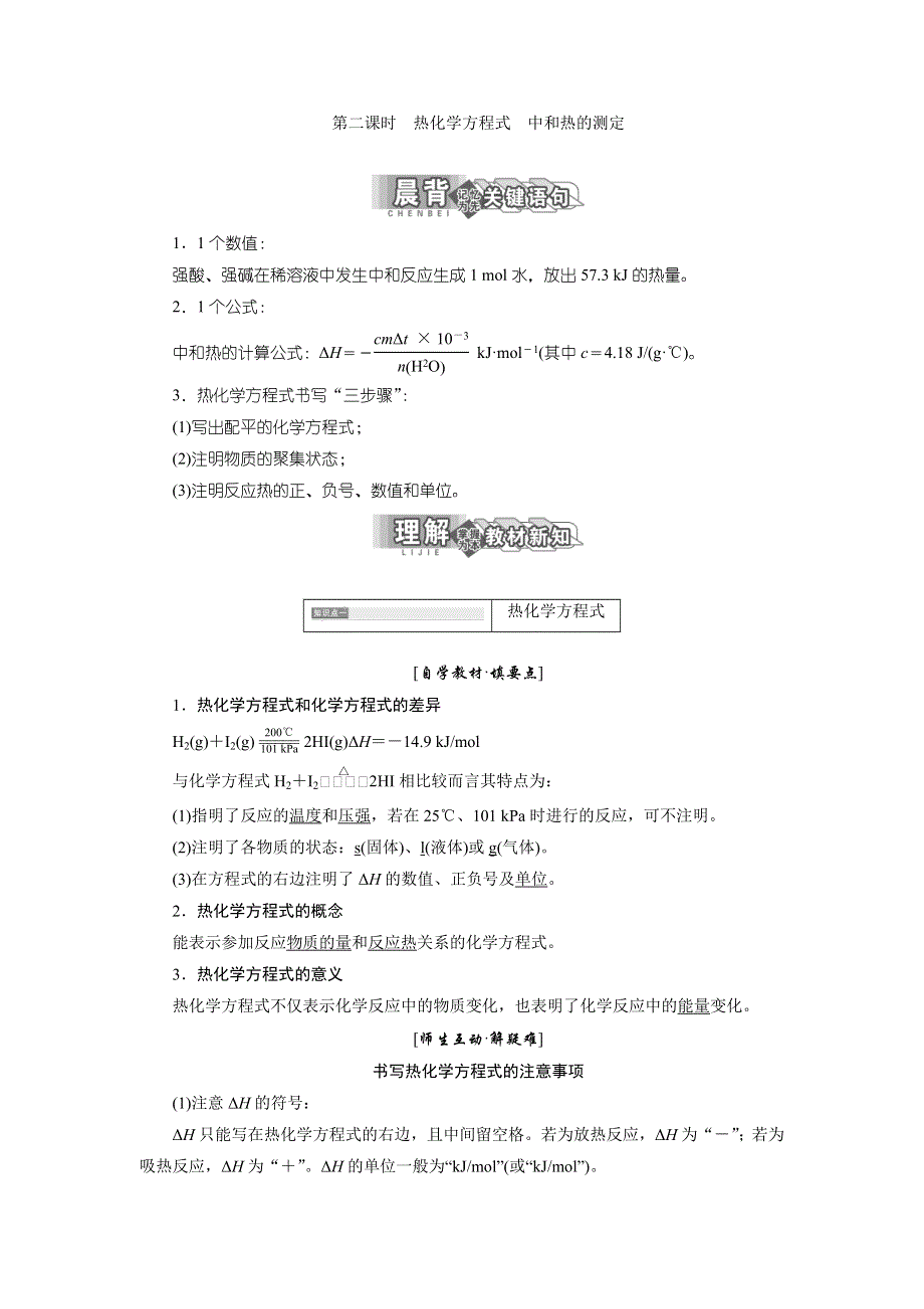 2013-2014学年高二化学人教版选修四同步导学：1.doc_第1页