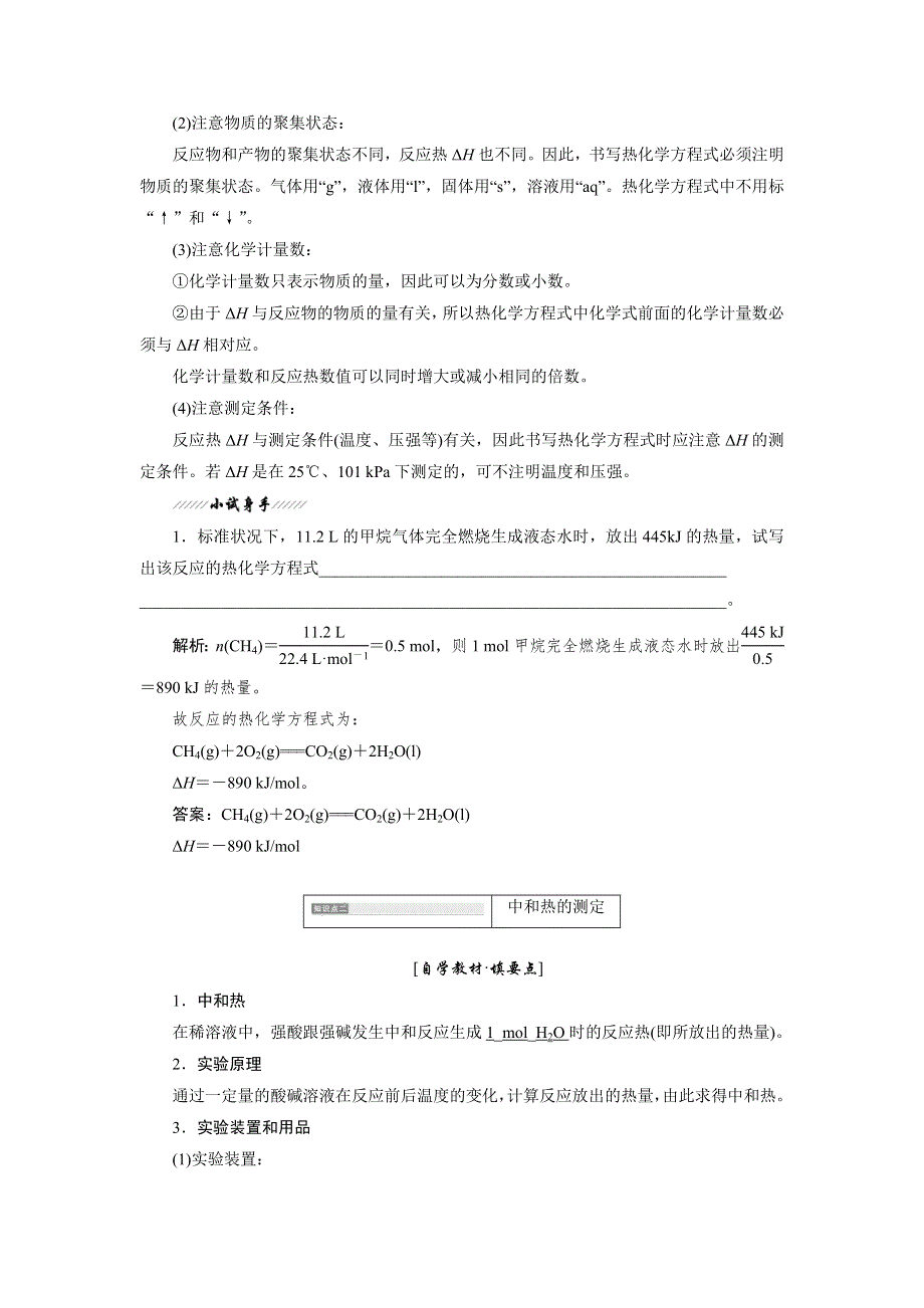 2013-2014学年高二化学人教版选修四同步导学：1.doc_第2页