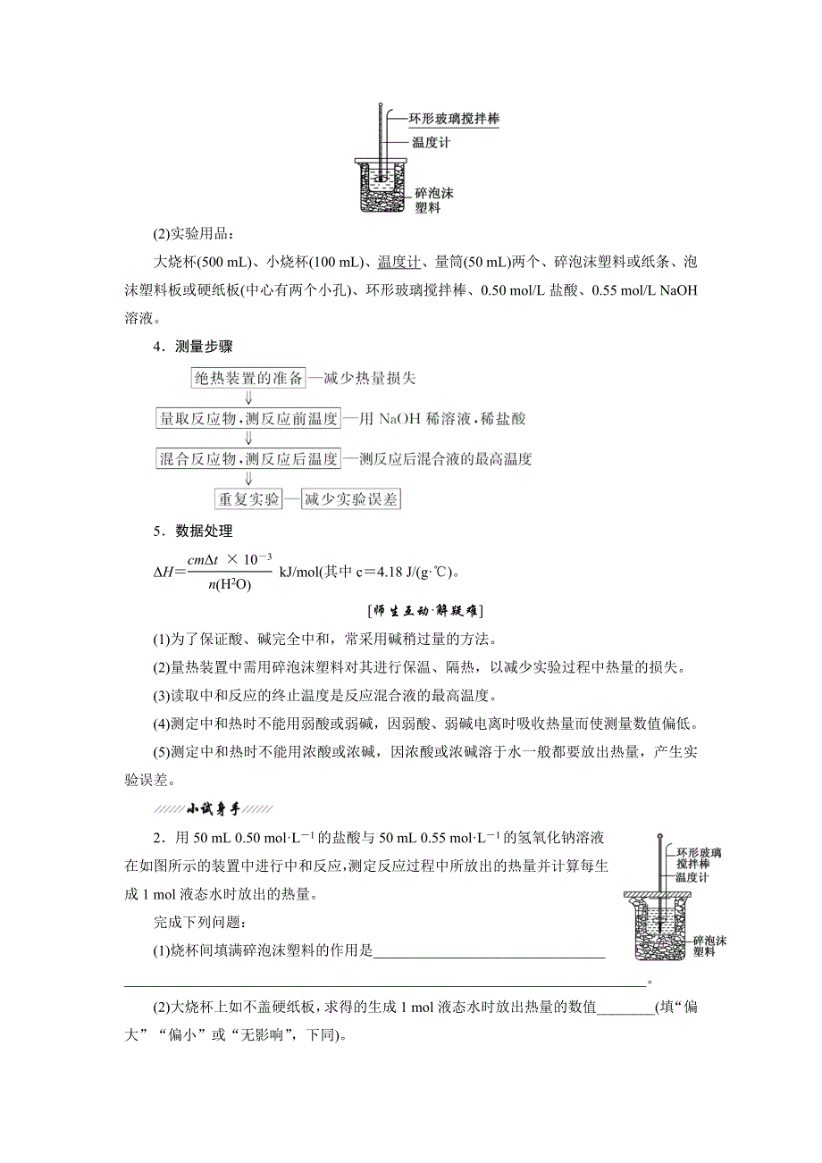 2013-2014学年高二化学人教版选修四同步导学：1.doc_第3页