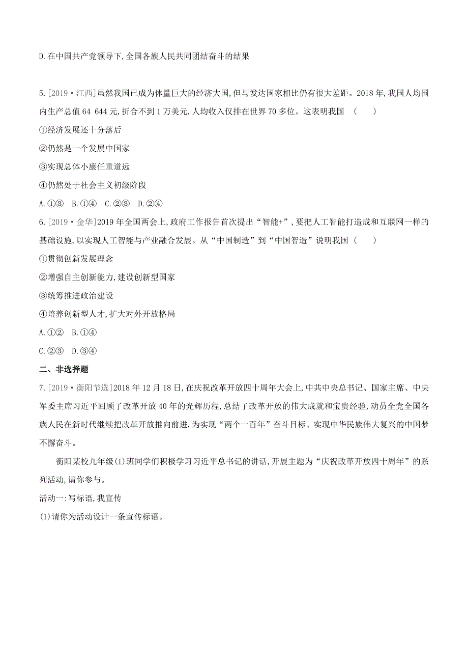 （安徽专版）2020中考道德与法治复习方案 训练（24）经济建设试题.docx_第2页