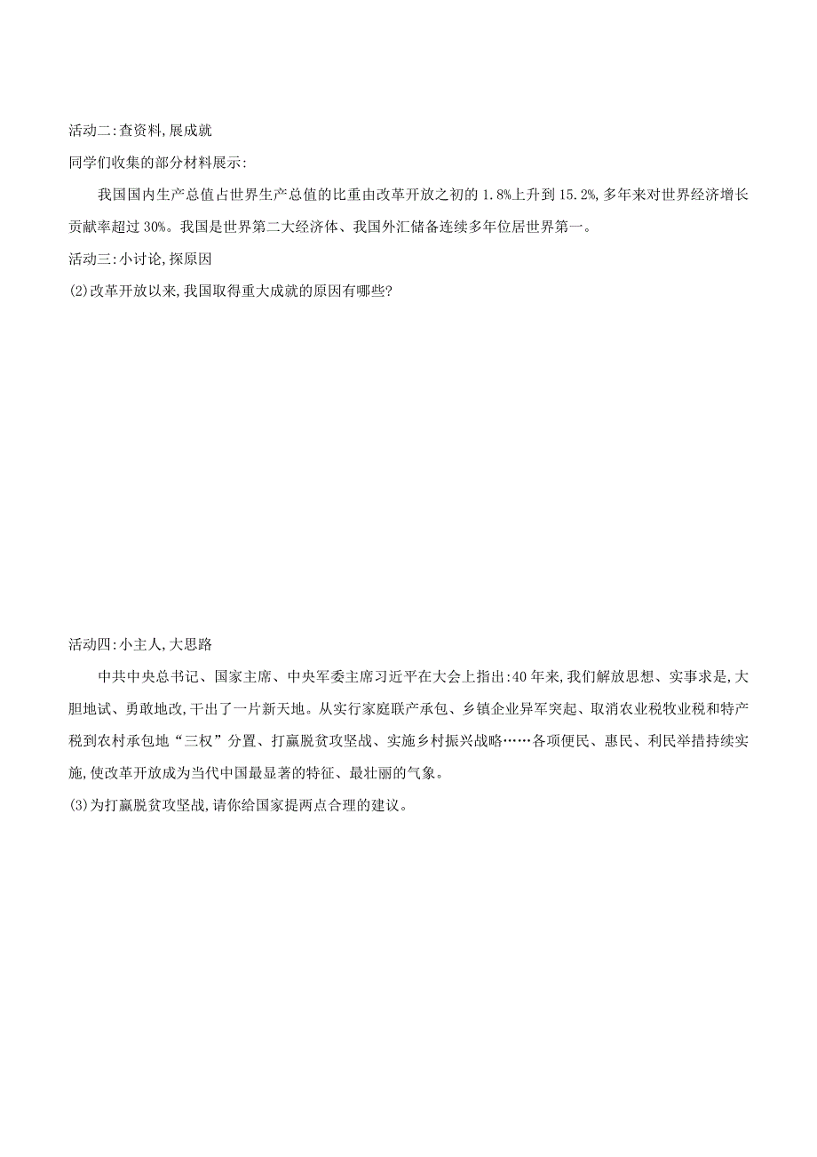 （安徽专版）2020中考道德与法治复习方案 训练（24）经济建设试题.docx_第3页